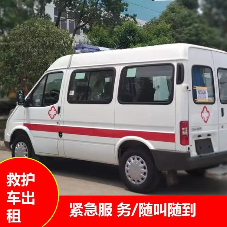 川汇跨市救护车护送转院租赁
